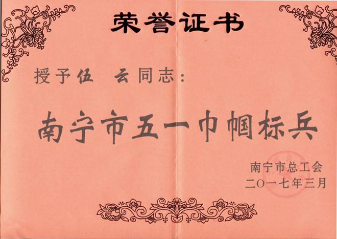 集团副总裁伍云荣获“南宁市五一巾帼标兵”称号